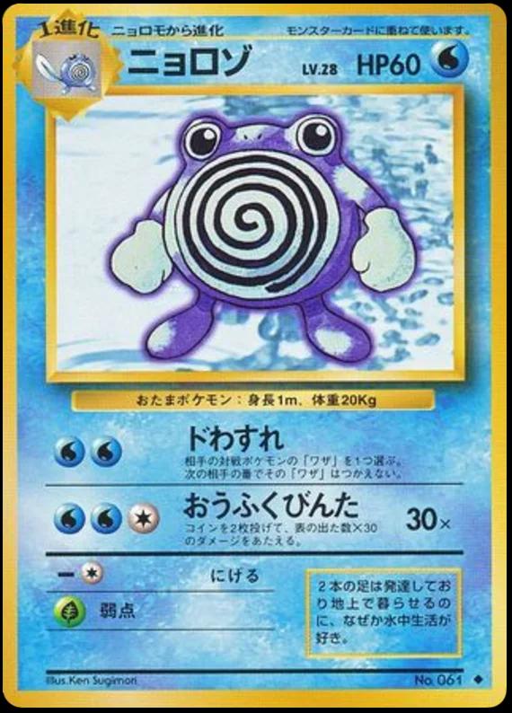 Poliwhirl Pokemon Japanese Expansion Pack