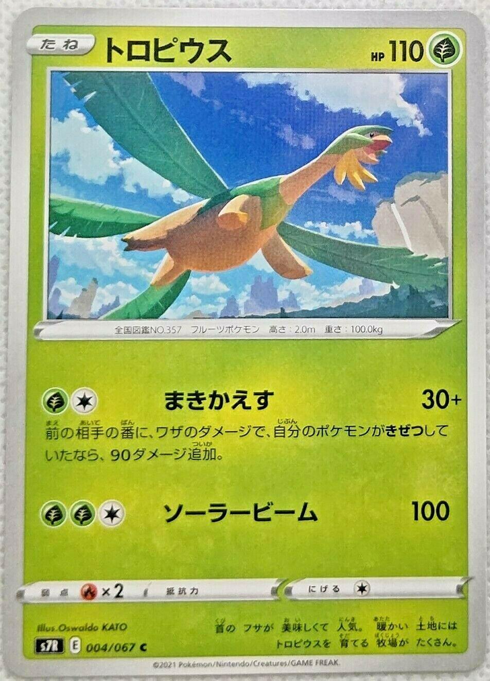 Tropius #4 Pokemon Japanese Blue Sky Stream