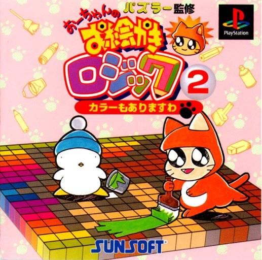 O-Chan No Oekaki Logic 2 JP Playstation