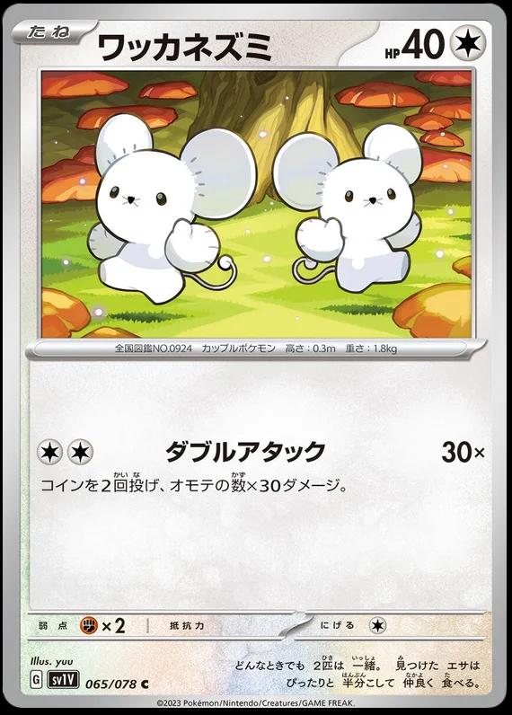 Tandemaus #65 Prices | Pokemon Japanese Violet Ex | Pokemon Tandemaus #65 Prices | Pokemon Japanese Violet Ex | Pokemon
