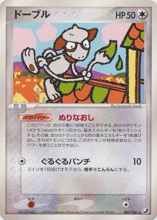Smeargle #87 Pokemon Japanese Golden Sky, Silvery Ocean