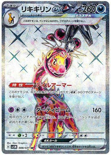 Farigiraf ex #88 Cover Art