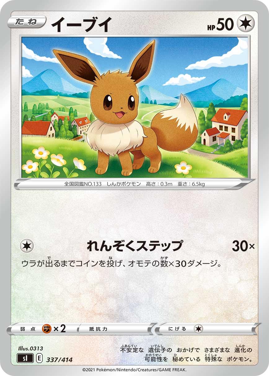 Eevee #337 Pokemon Japanese Start Deck 100
