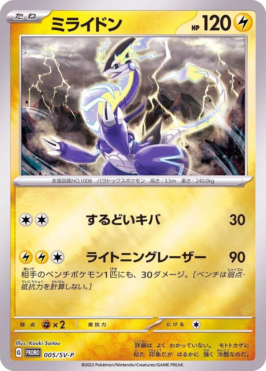 Miraidon #5/SV-P Pokemon Japanese Promo