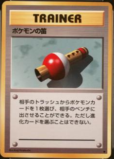 Flute Pokemon Japanese Expansion Pack