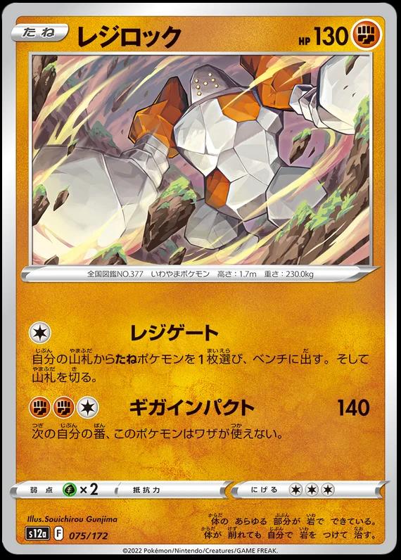 Regirock #75 Pokemon Japanese VSTAR Universe