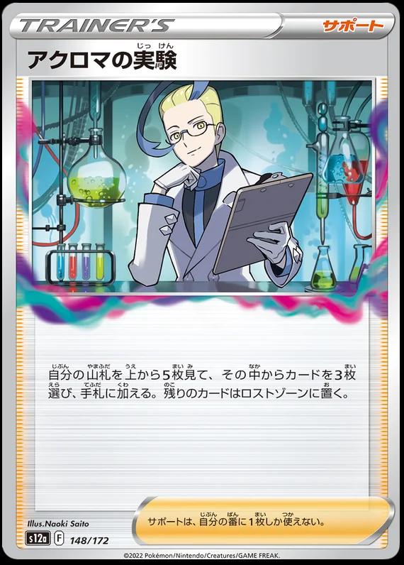 Colress's Experiment #148 Pokemon Japanese VSTAR Universe