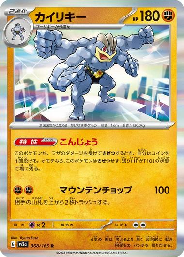 Machamp #68 Cover Art