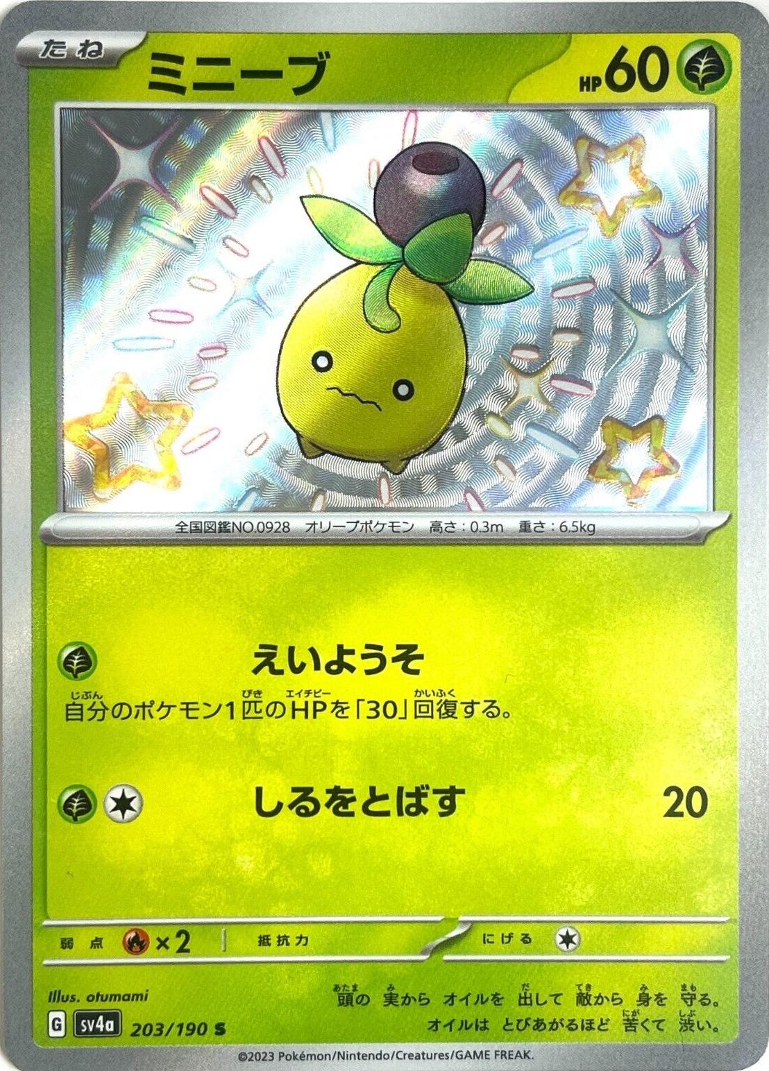 Smoliv #203 Pokemon Japanese Shiny Treasure ex