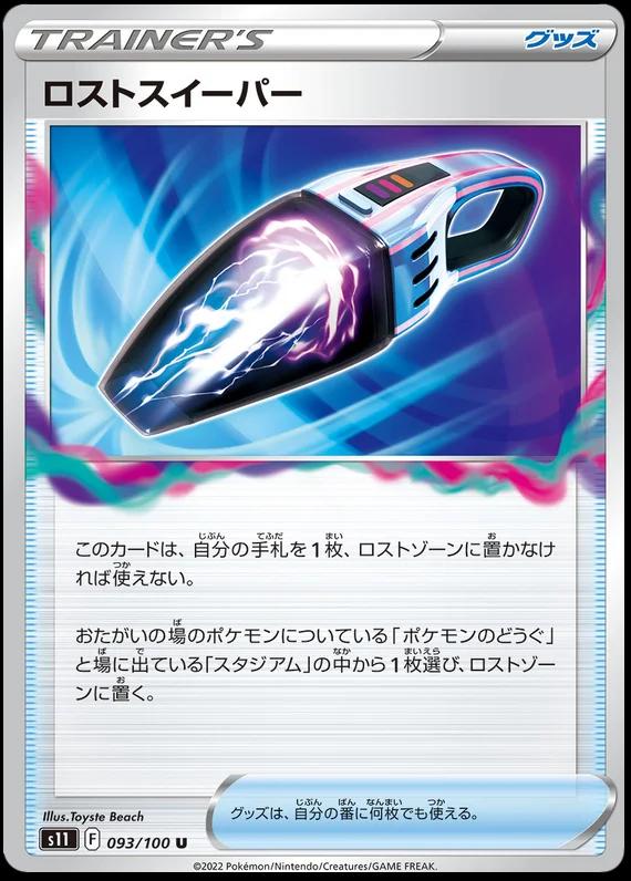 Lost Sweeper #93 Pokemon Japanese Lost Abyss