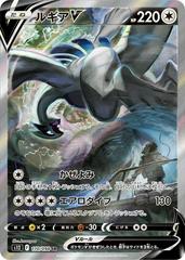 Lugia V #110 Prices | Pokemon Japanese Paradigm Trigger Lugia V #110 Prices | Pokemon Japanese Paradigm Trigger