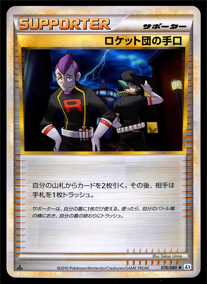 Team Rocket's Trickery #76 Pokemon Japanese Reviving Legends