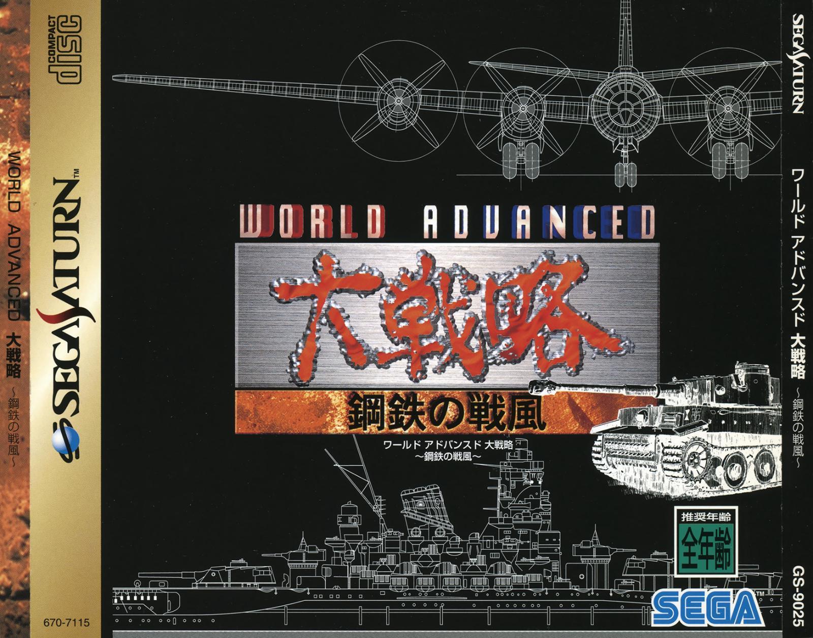 World Advanced Daisenryaku JP Sega Saturn