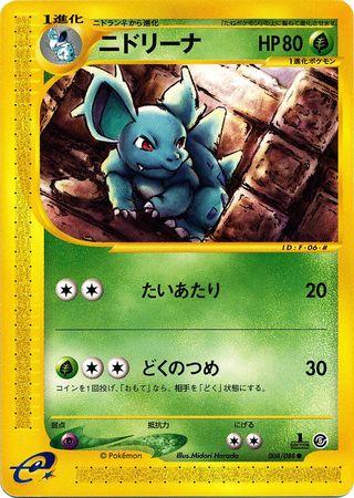 Nidorina #8 Pokemon Japanese Mysterious Mountains