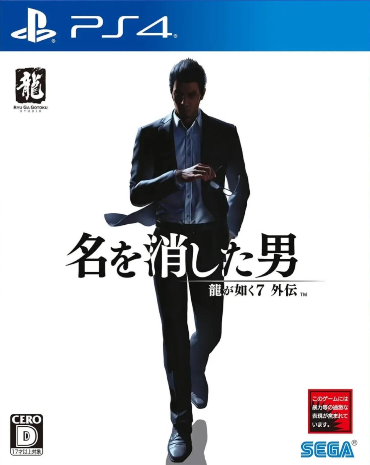 Like A Dragon Gaiden: The Man Who Erased His Name JP Playstation 4