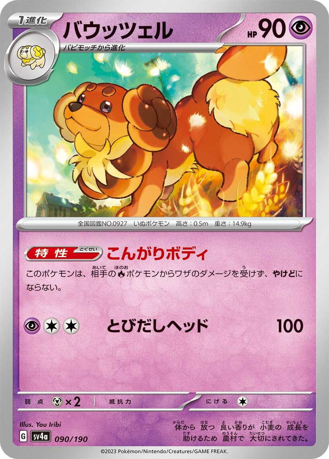 Dachsbun #90 Pokemon Japanese Shiny Treasure ex