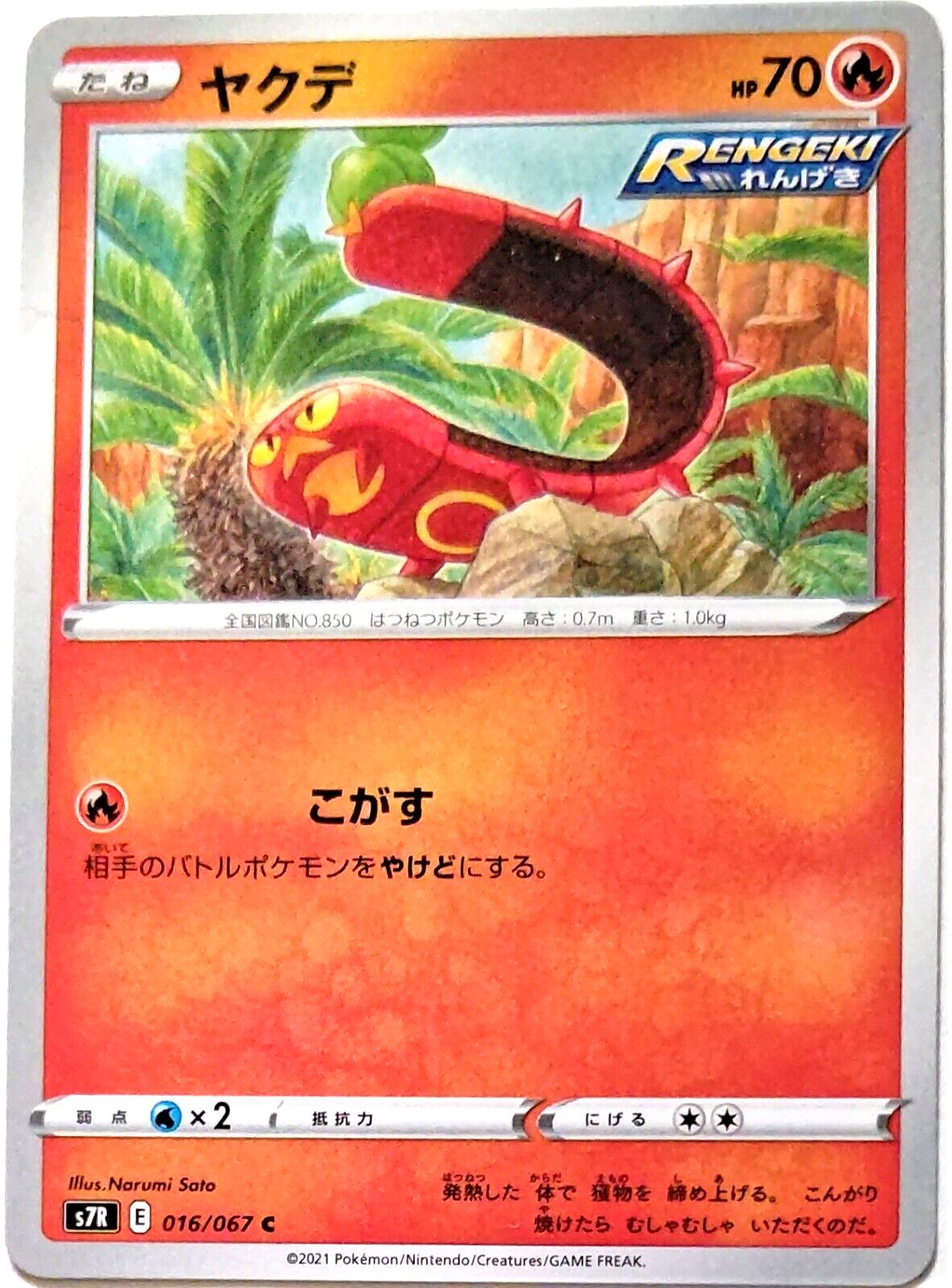 Sizzlipede #16 Pokemon Japanese Blue Sky Stream