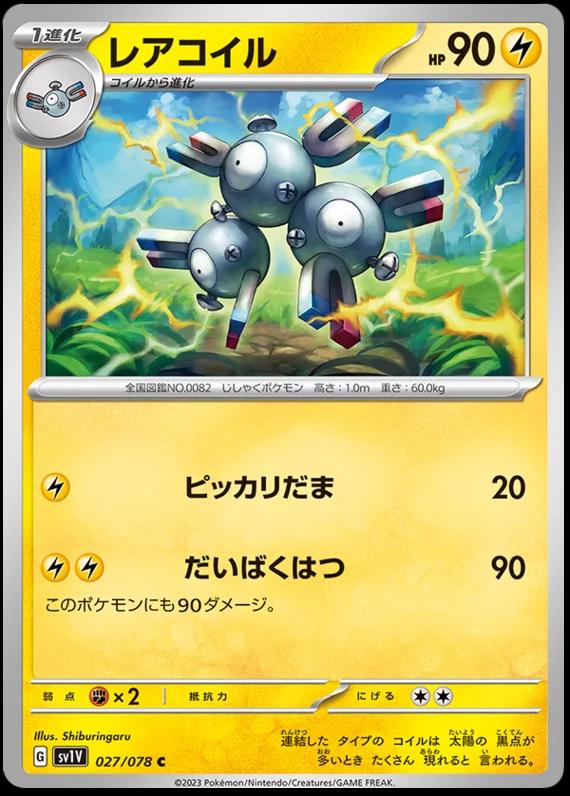 Magneton #27 Pokemon Japanese Violet Ex