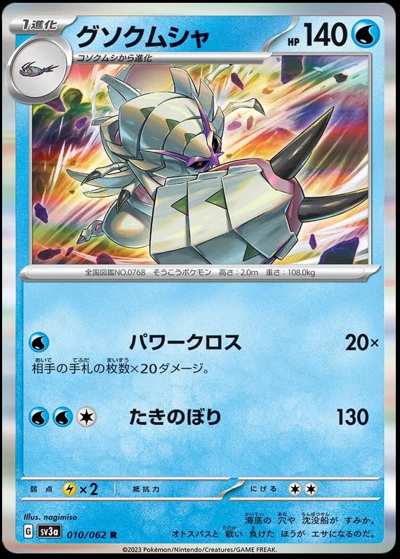 Golisopod #10 Pokemon Japanese Raging Surf