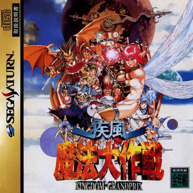 Kingdom Grandprix JP Sega Saturn