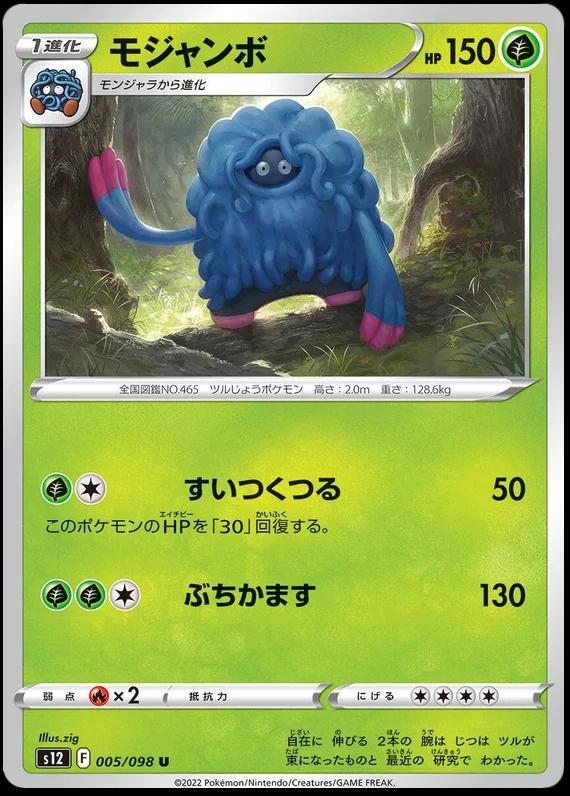 Tangrowth #5 Pokemon Japanese Paradigm Trigger