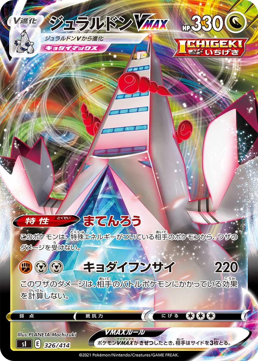 Duraludon VMAX #326 Pokemon Japanese Start Deck 100