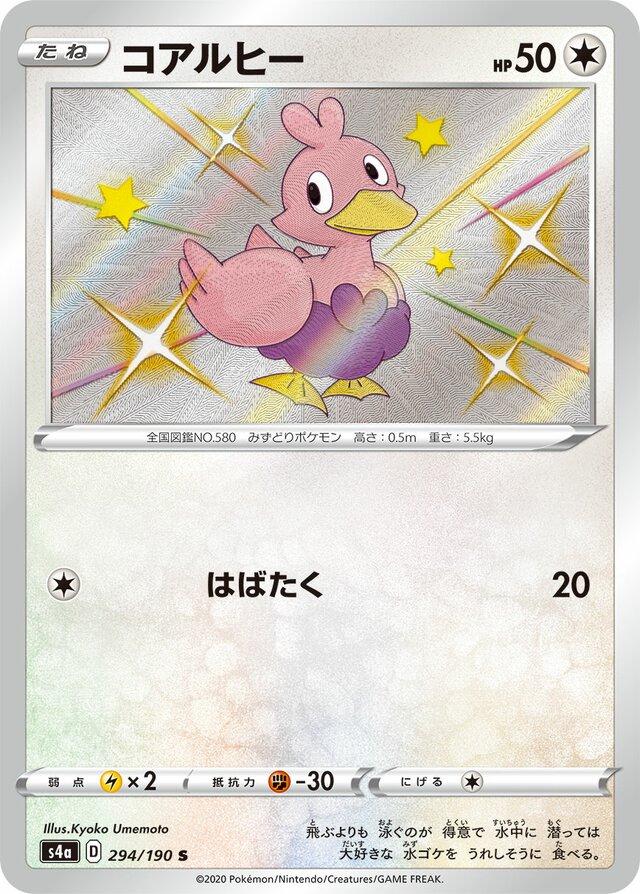 Ducklett #294 Pokemon Japanese Shiny Star V