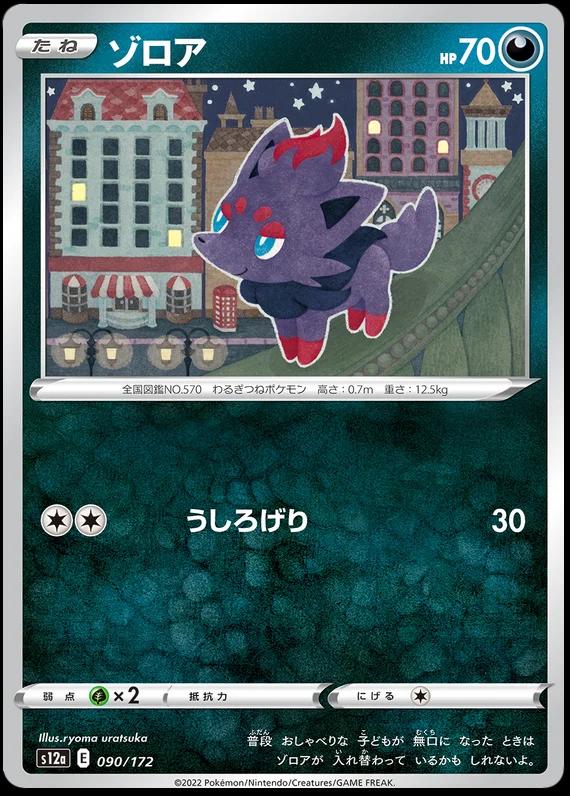 Zorua #90 Pokemon Japanese VSTAR Universe