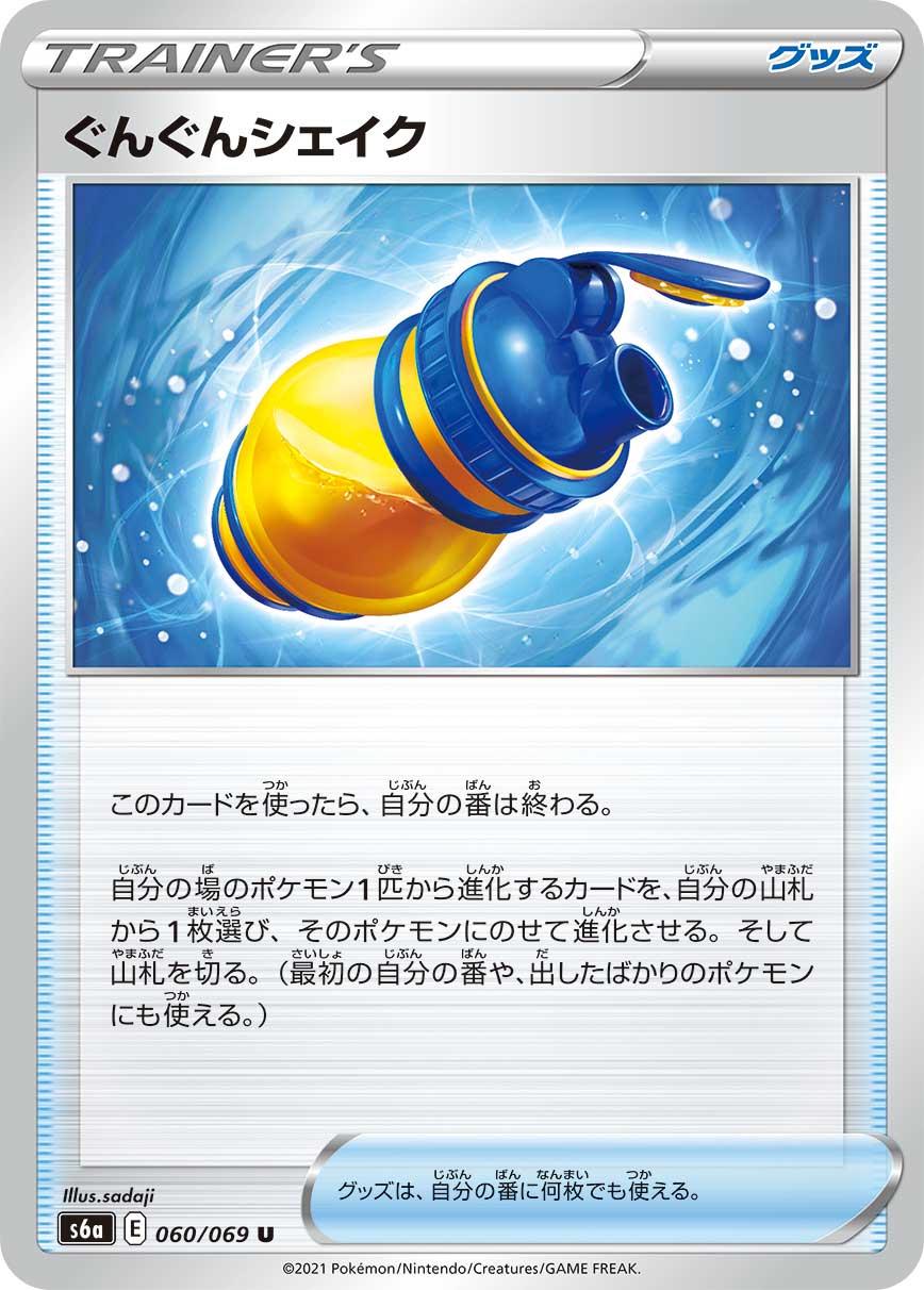 Boost Shake #60 Pokemon Japanese Eevee Heroes
