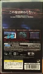 Rear | Kamaitachi no Yoru 2 JP PSP