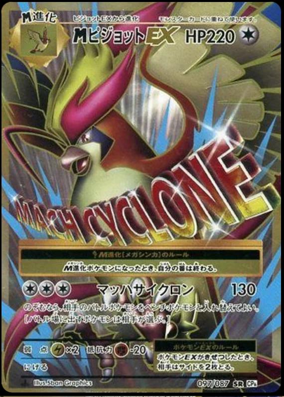 M Pidgeot EX #97 Pokemon Japanese 20th Anniversary