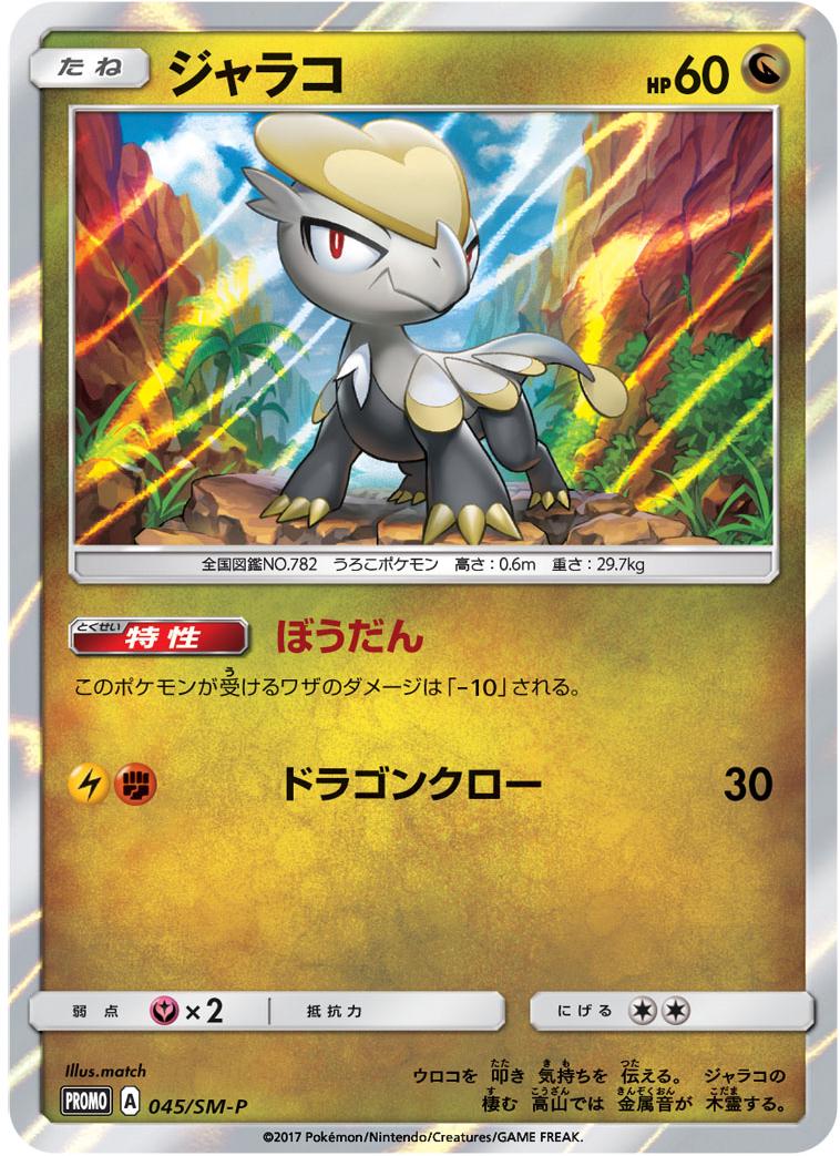 Jangmo-o #45/SM-P Pokemon Japanese Promo