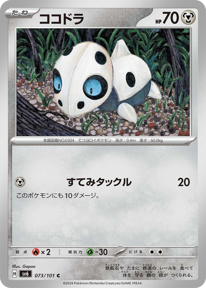 Aron #73 Pokemon Japanese Mask of Change