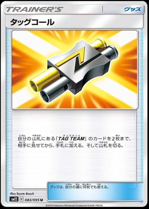 Tag Call #83 Pokemon Japanese Alter Genesis