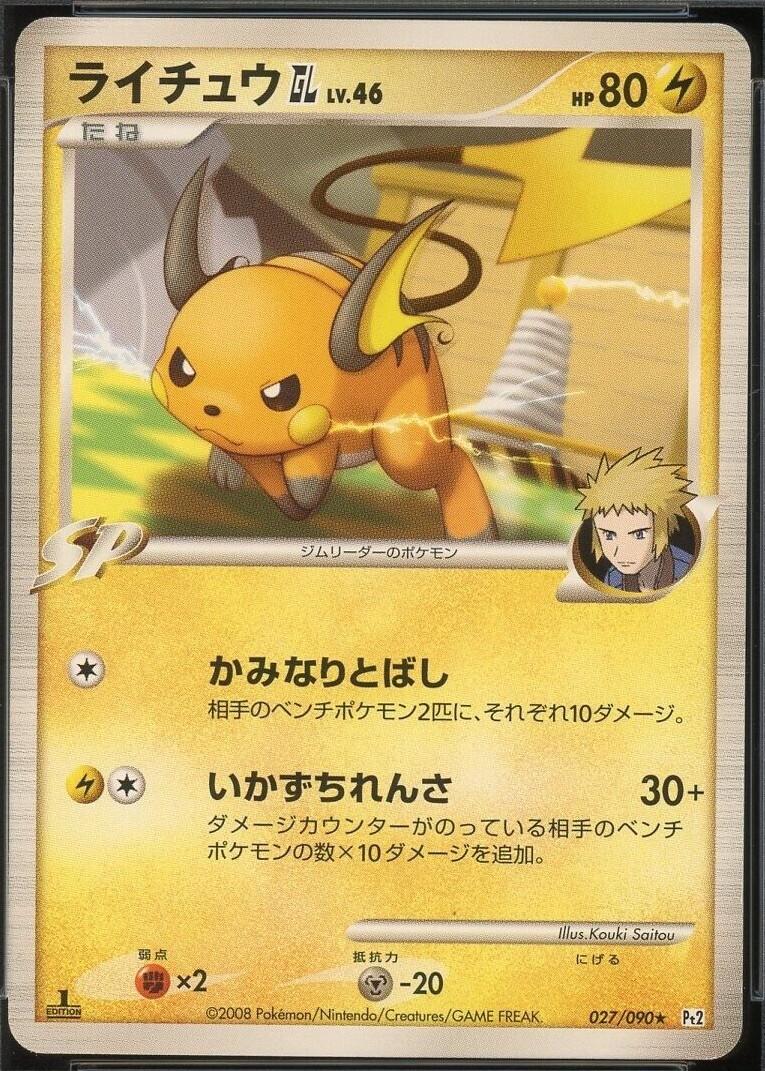 Raichu GL #27 Pokemon Japanese Bonds to the End of Time