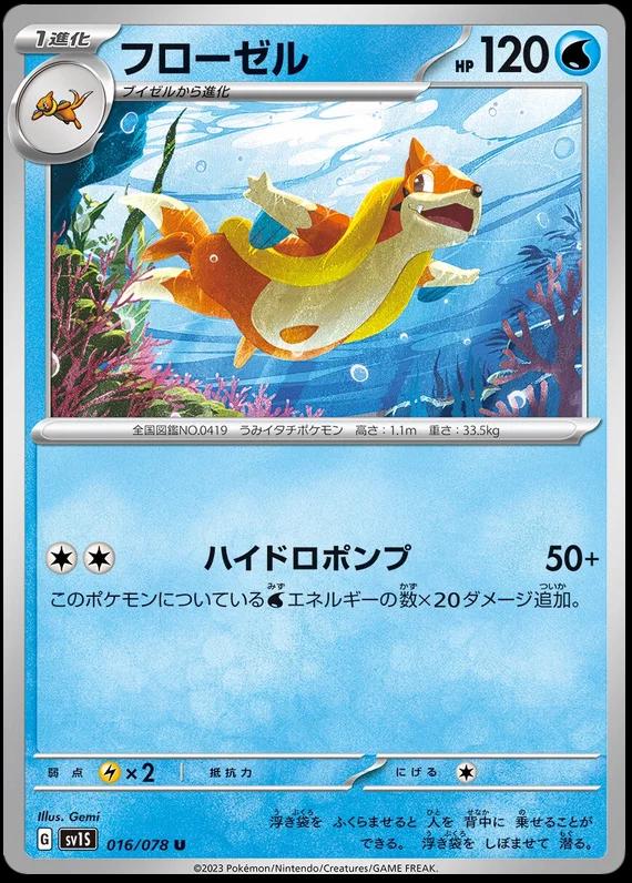 Floatzel #16 Pokemon Japanese Scarlet Ex
