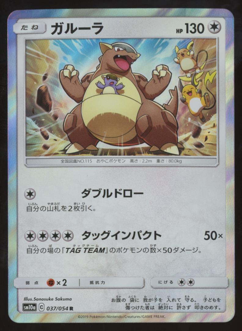 Kangaskhan #37 Pokemon Japanese GG End