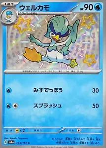 Quaxwell #225 Pokemon Japanese Shiny Treasure ex
