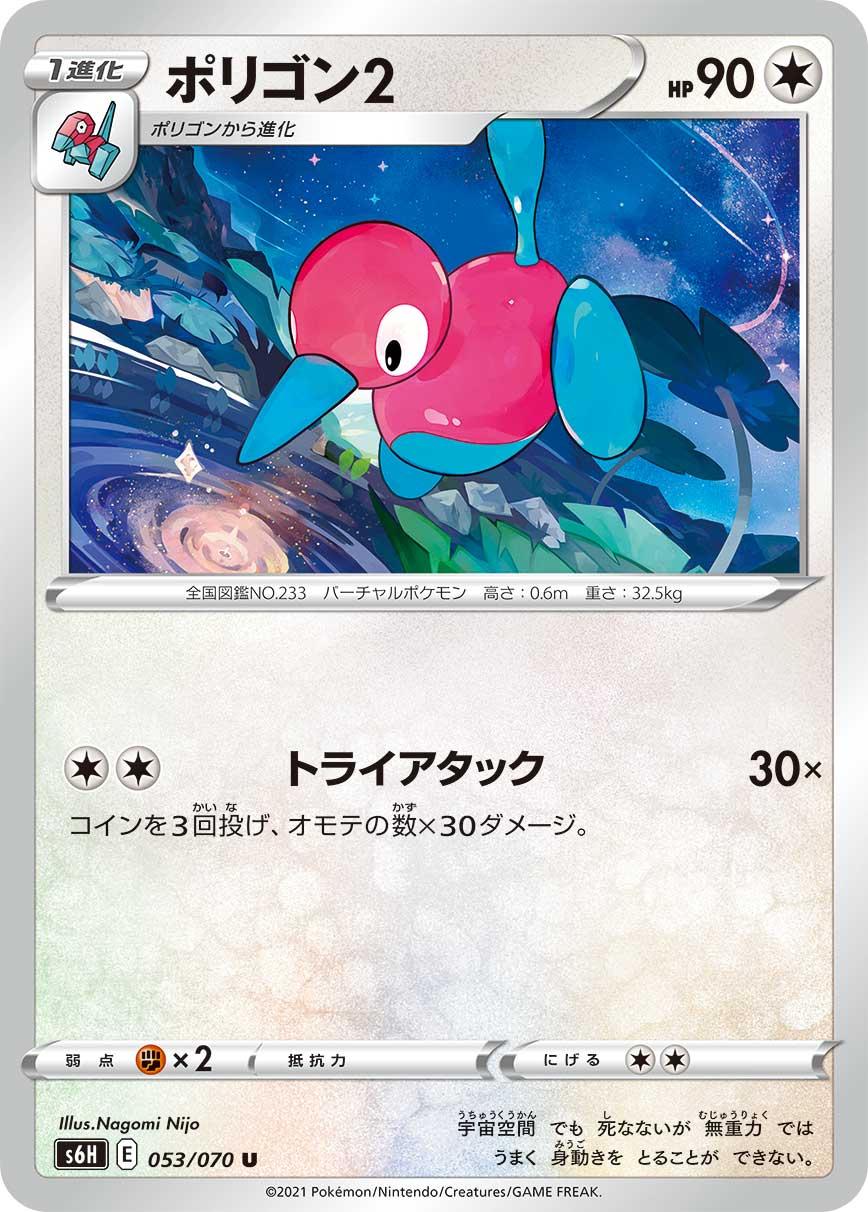 Porygon2 #53 Pokemon Japanese Silver Lance