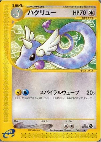 Dragonair #48 Pokemon Japanese Expedition Expansion Pack
