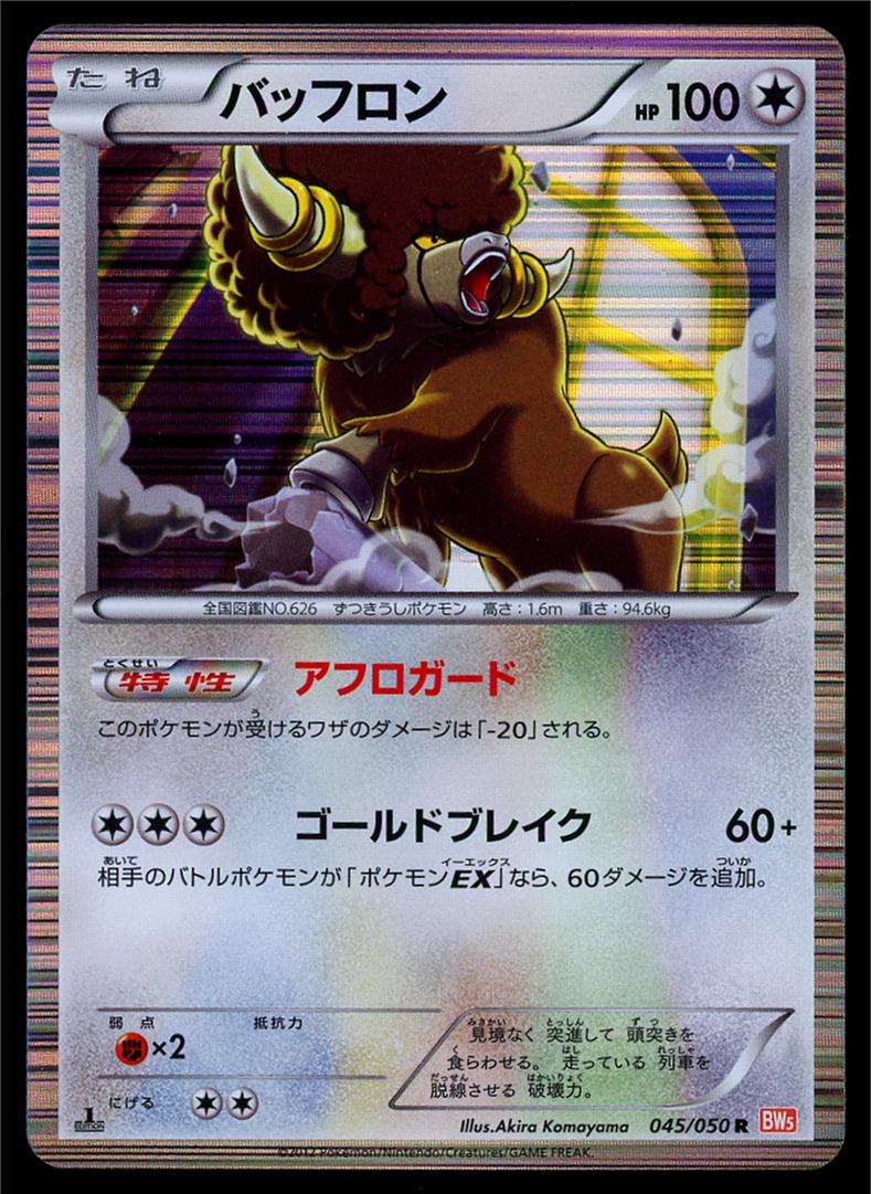 Bouffalant #45 Pokemon Japanese Dragon Blade