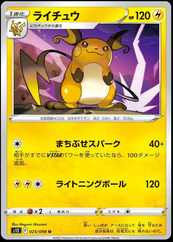 Raichu #25 Pokemon Japanese Paradigm Trigger