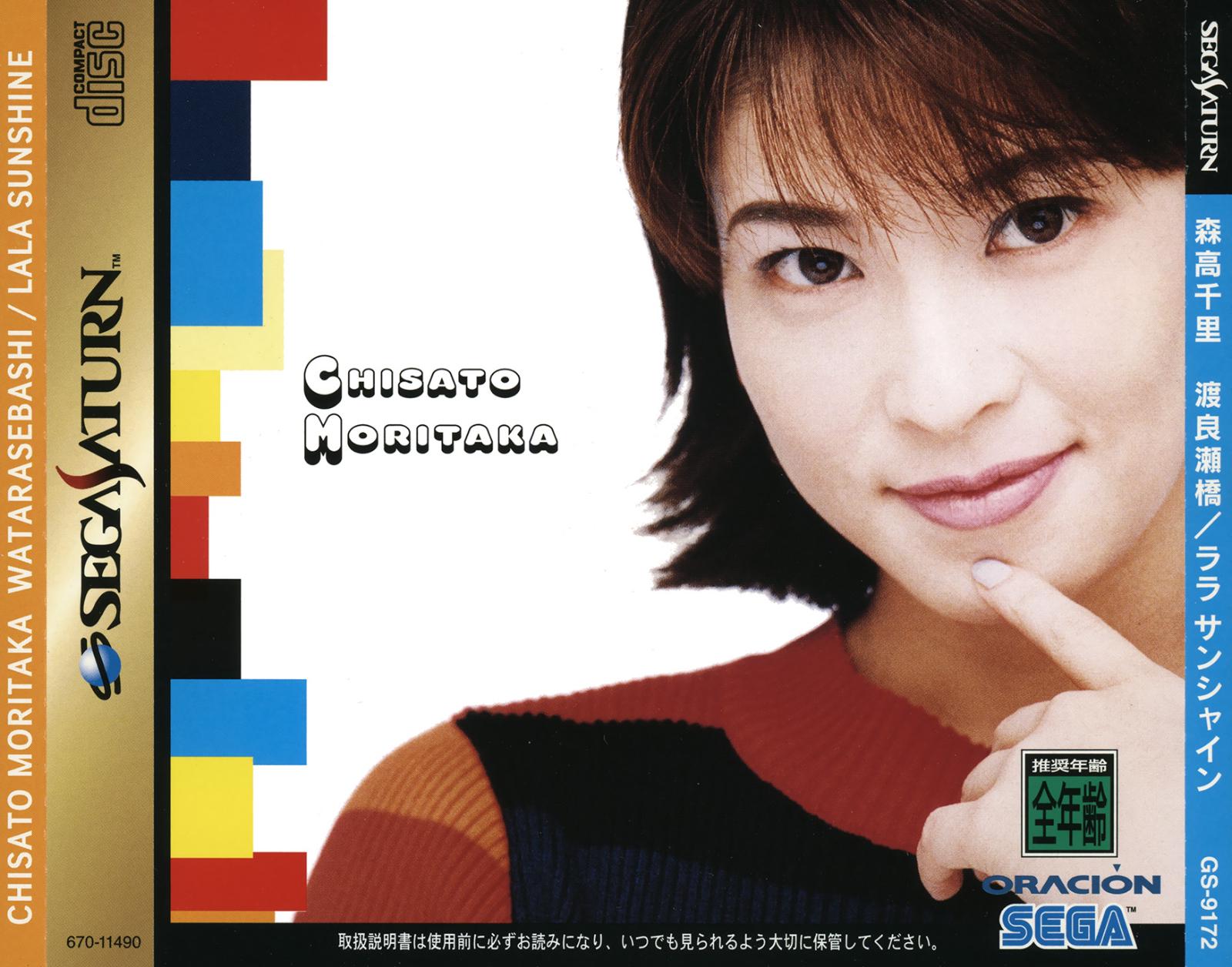 Chisato Moritaka JP Sega Saturn