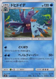 Toxapex #30 Pokemon Japanese Super-Burst Impact