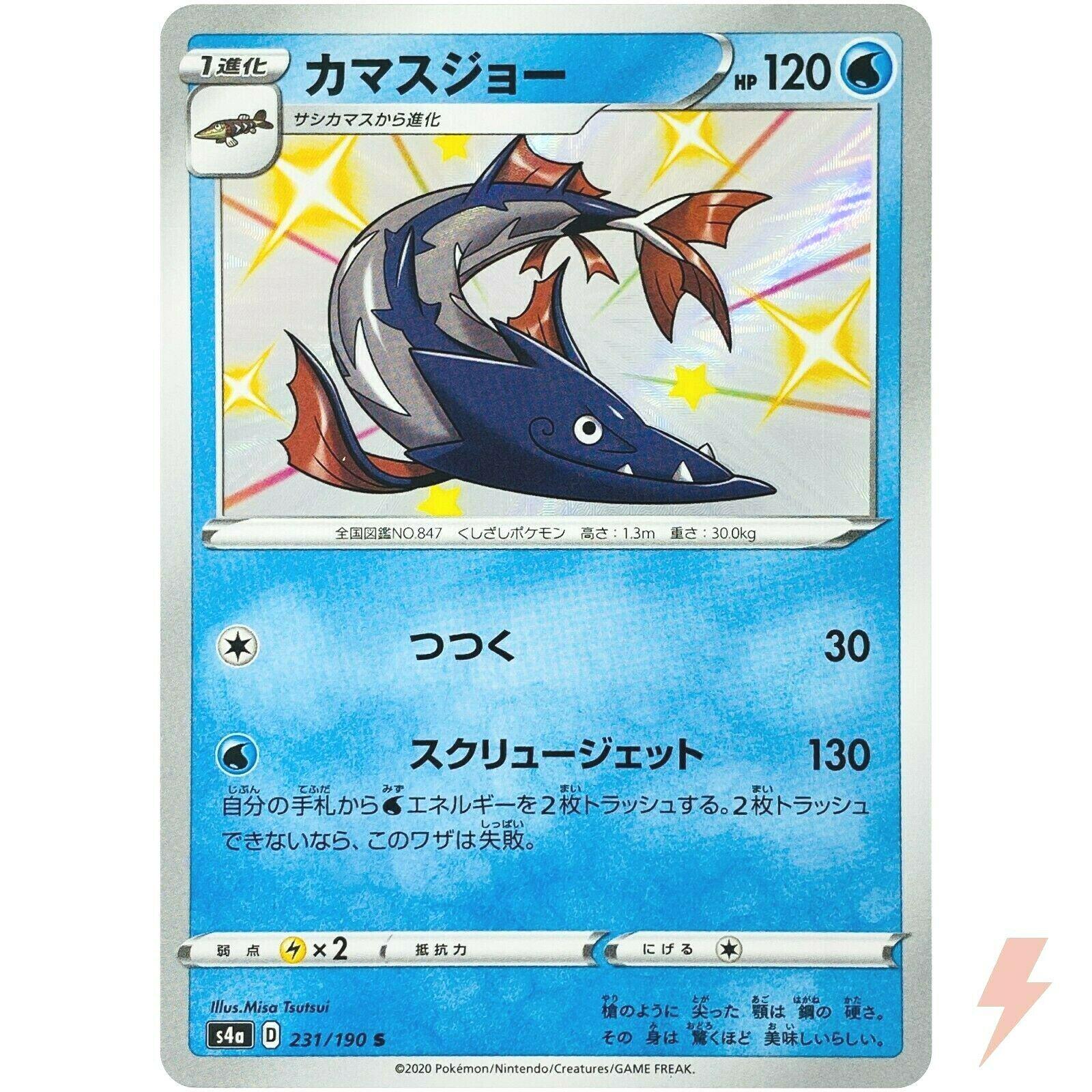 Barraskewda #231 Pokemon Japanese Shiny Star V
