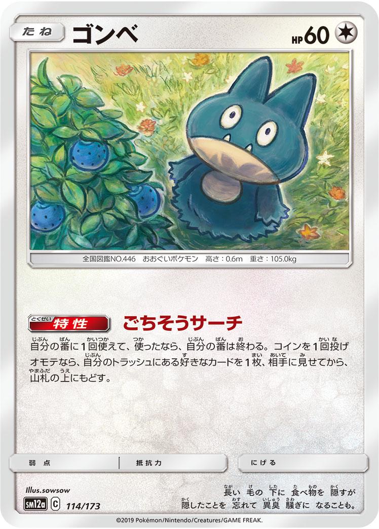 Munchlax #114 Pokemon Japanese Tag All Stars