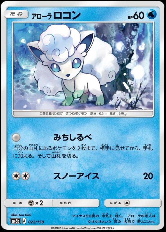 Alolan Vulpix #22 Pokemon Japanese GX Ultra Shiny