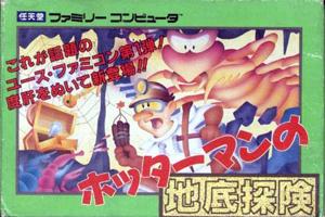 Hottaman no Chitei Tanken Famicom