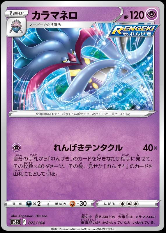 Malamar #72 Pokemon Japanese VMAX Climax