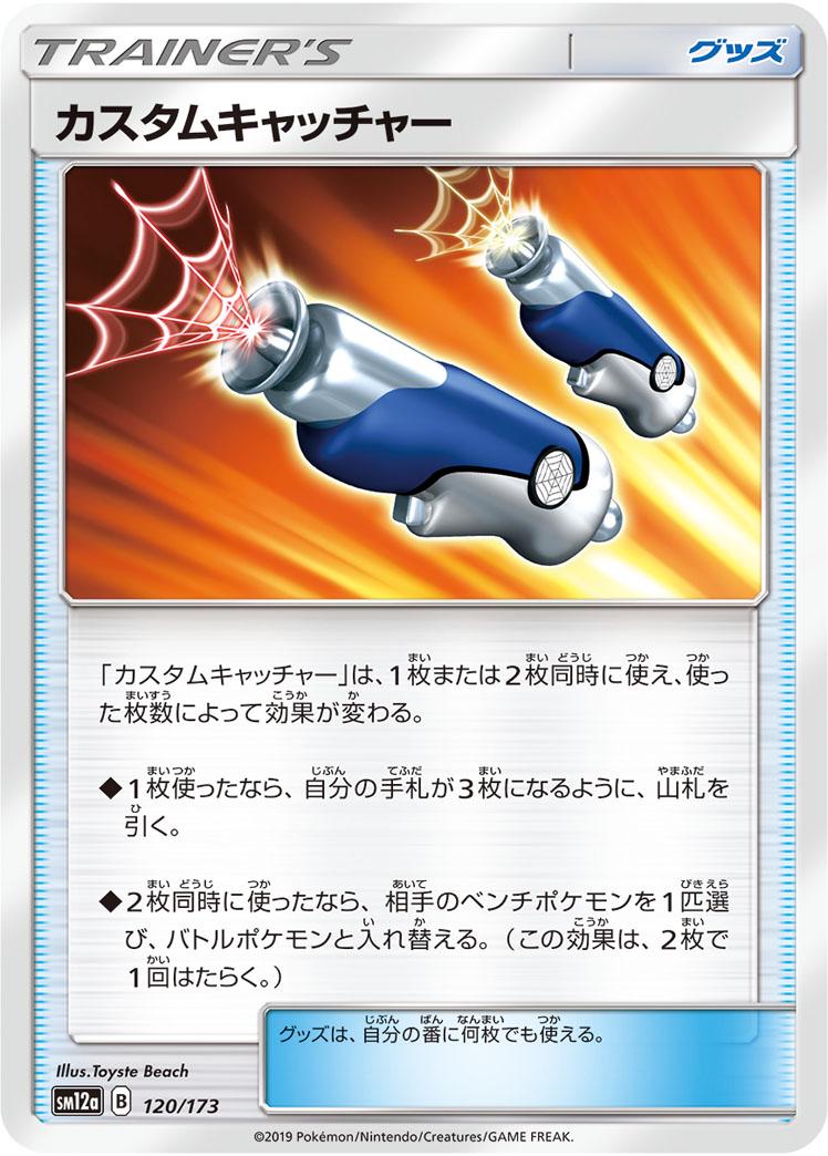 Custom Catcher #120 Pokemon Japanese Tag All Stars